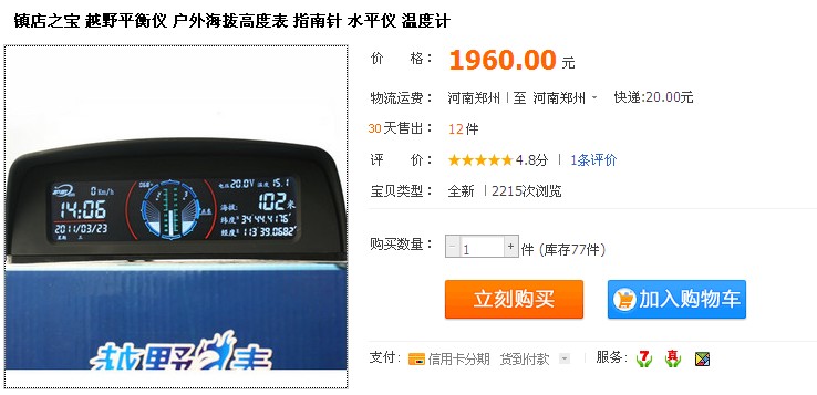 车载电子指南针